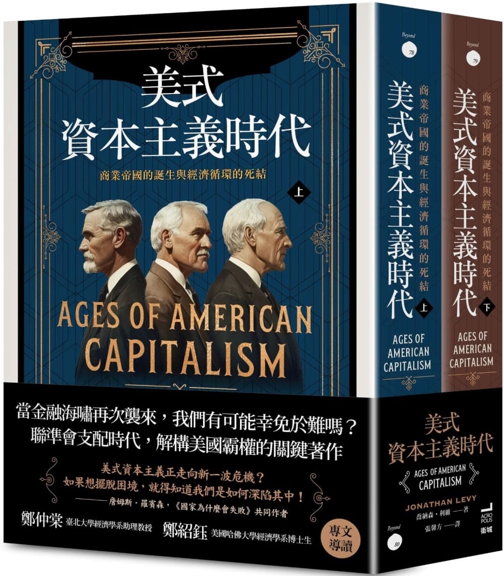 美式資本主義時代