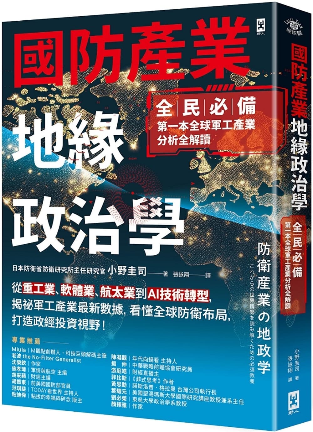 國防產業的地緣政治學