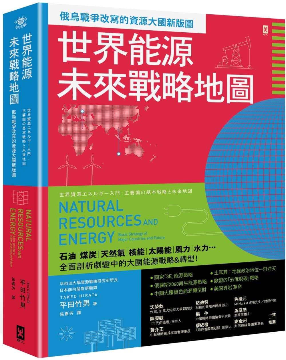 世界能源未來戰略地圖【俄烏戰爭改寫的資源大國新版圖】