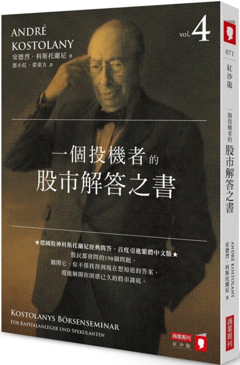 一個投機者的股市解答之書