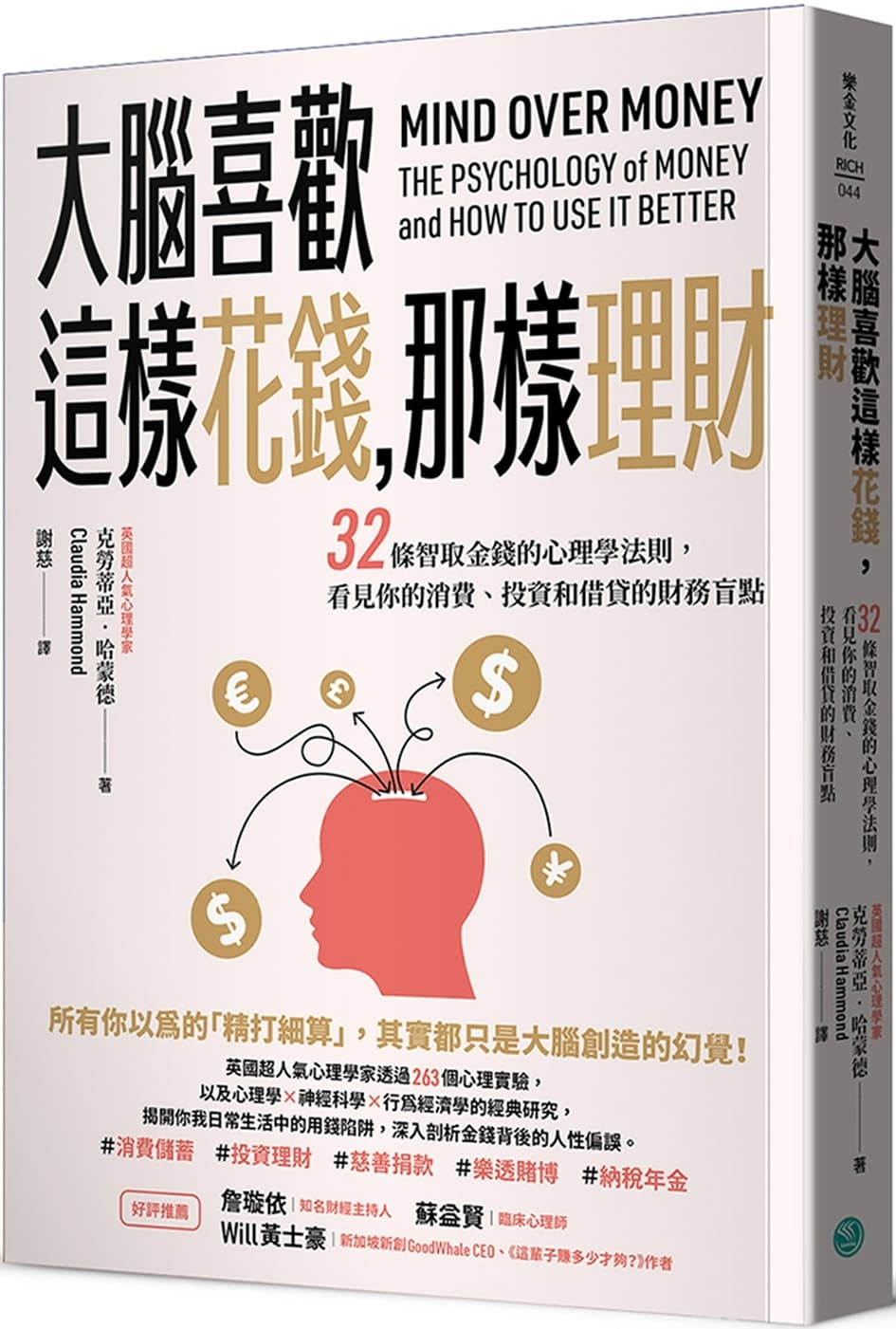 大腦喜歡這樣花錢,那樣理財