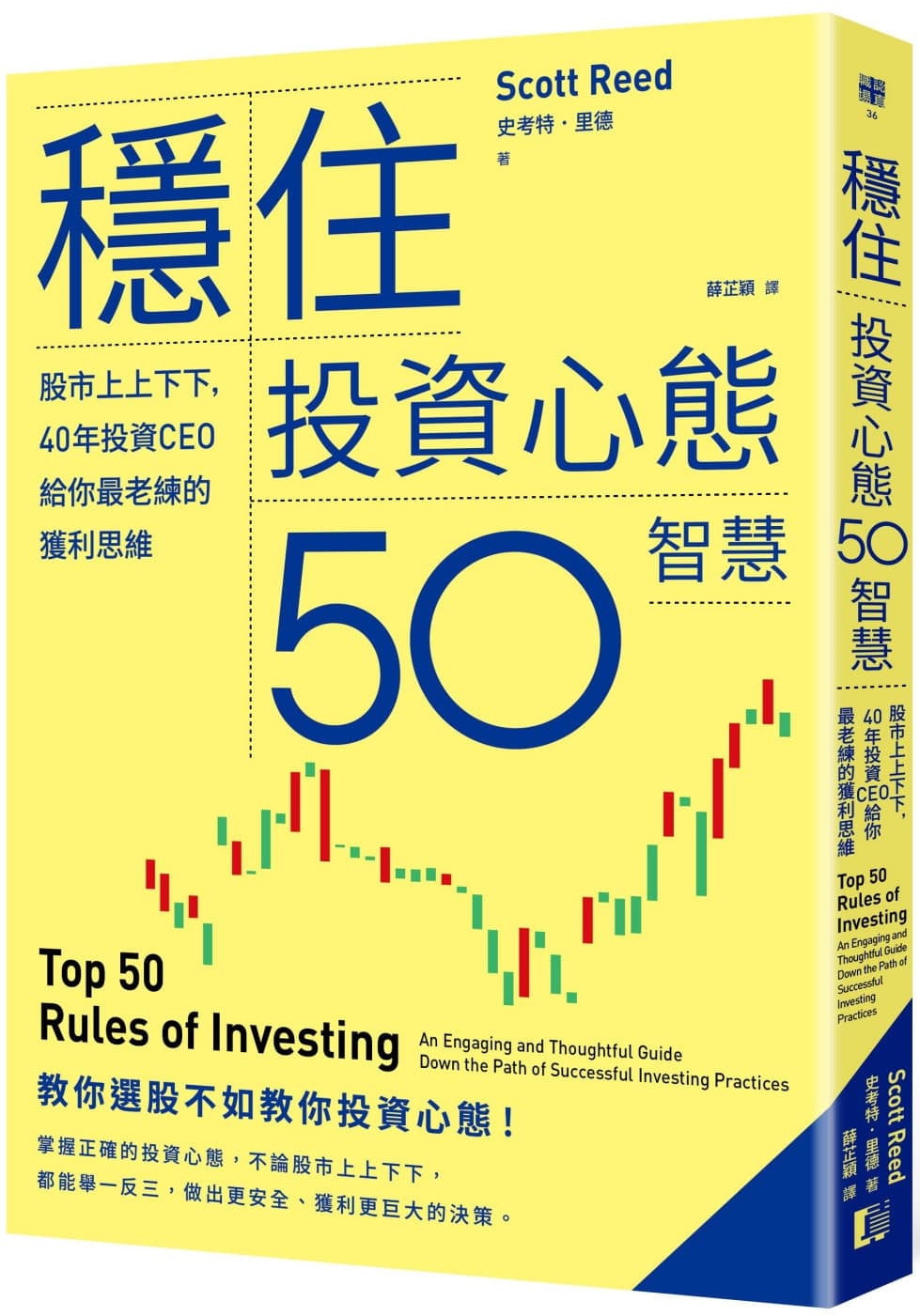 穩住投資心態50智慧