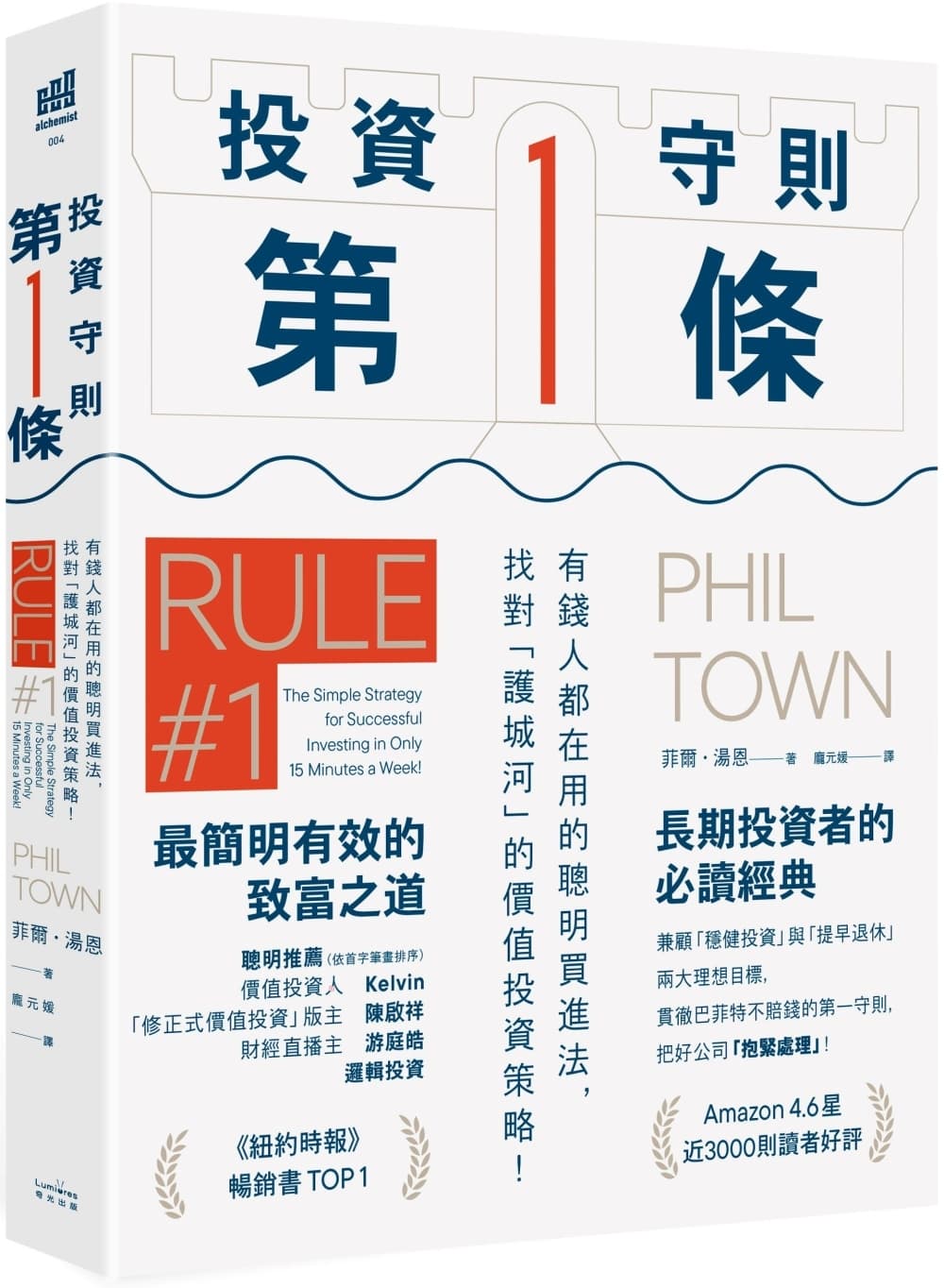 投資守則第一條