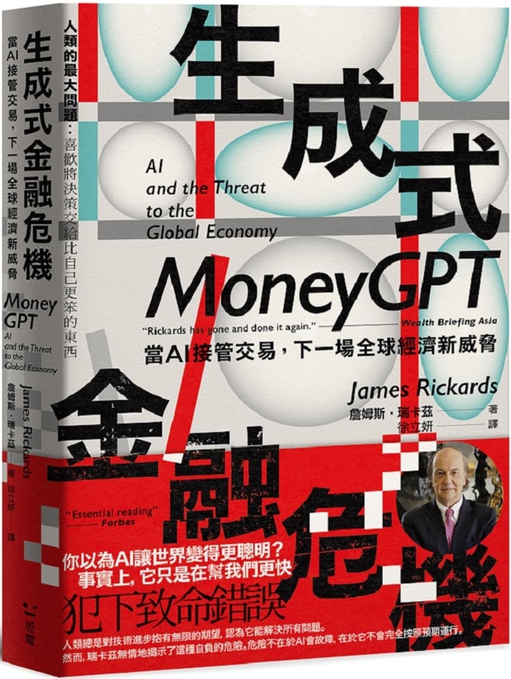 生成式金融危機