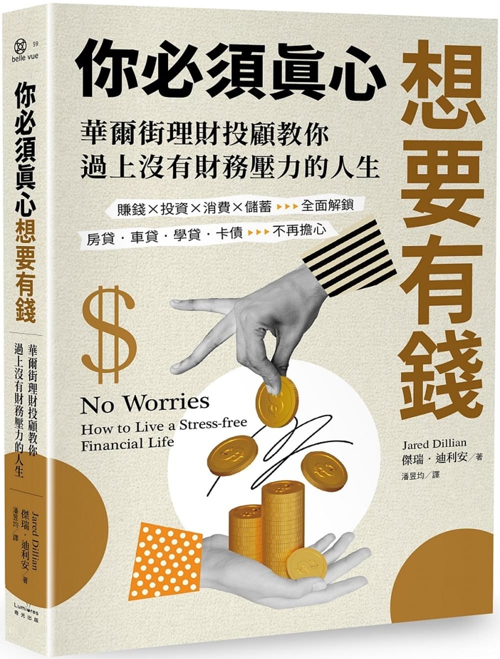 你必須真心想要有錢