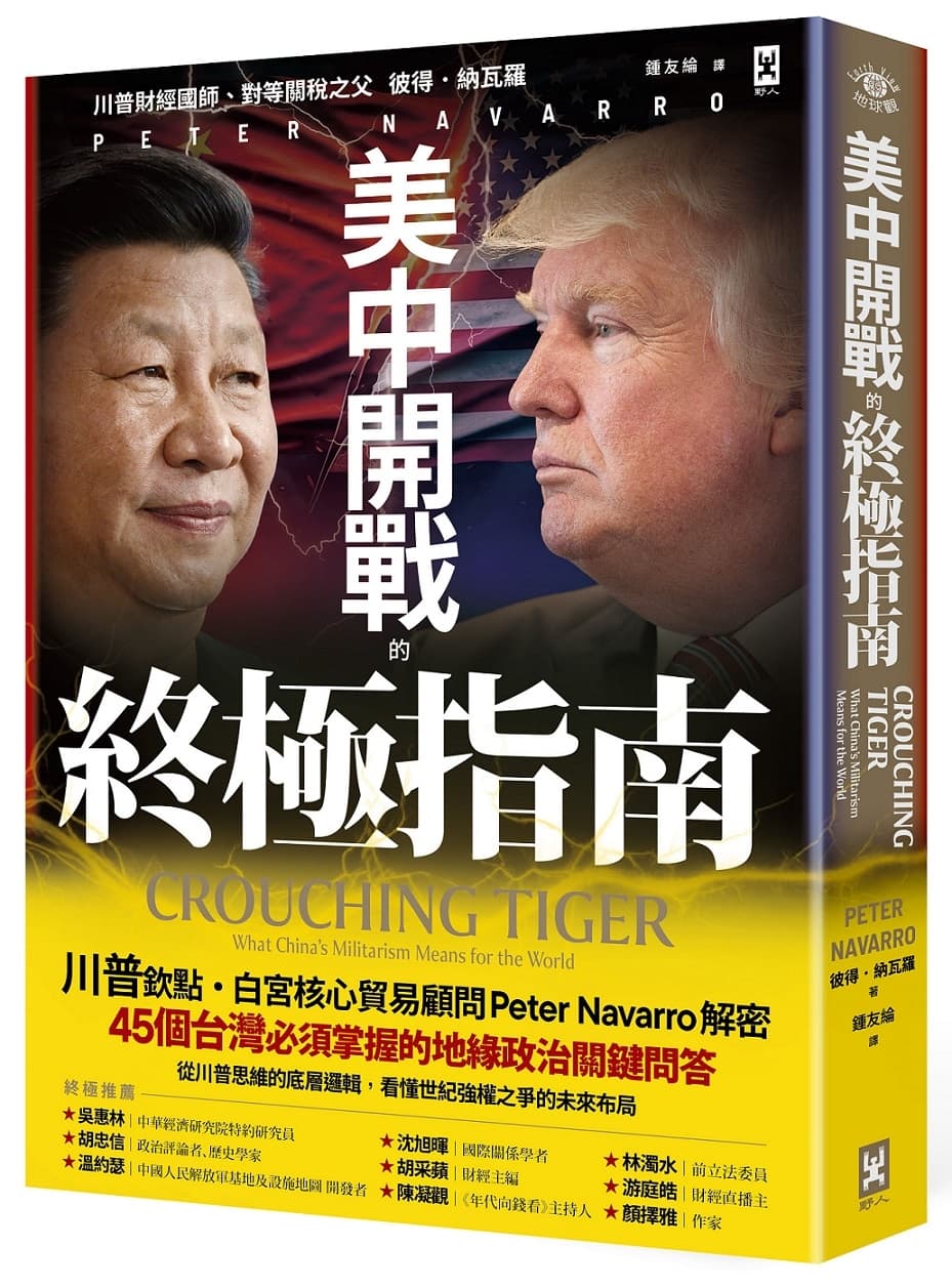 美中開戰的終極指南