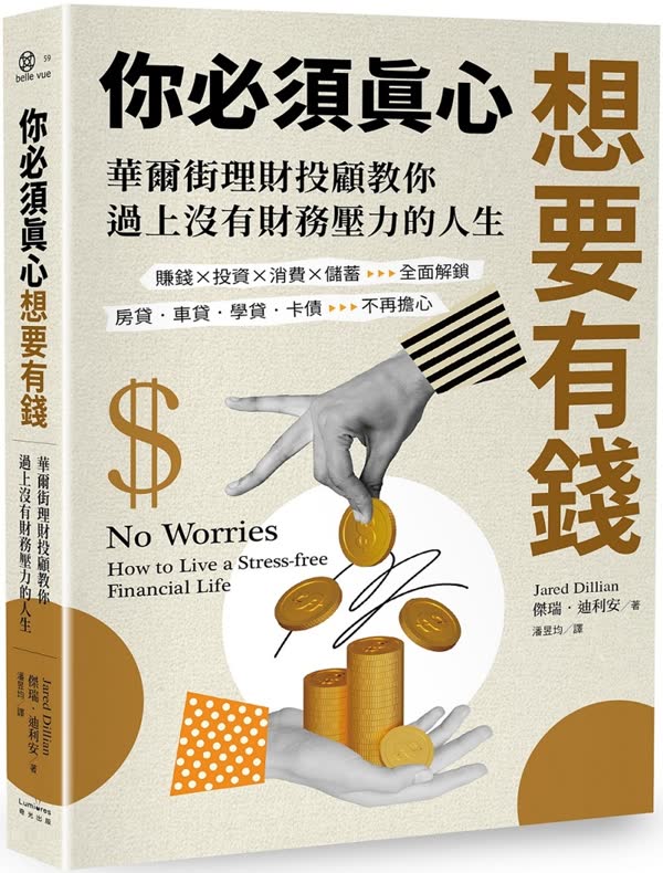 你必須真心想要有錢