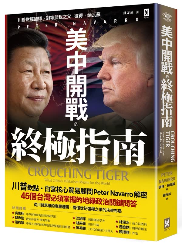 美中開戰的終極指南