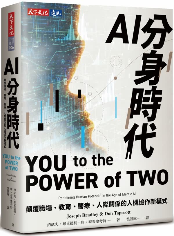 AI分身時代