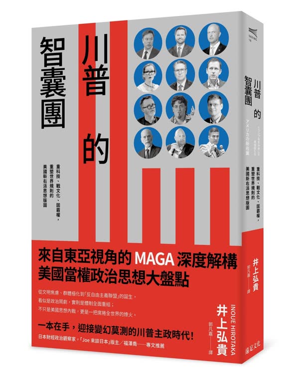 川普的智囊團
