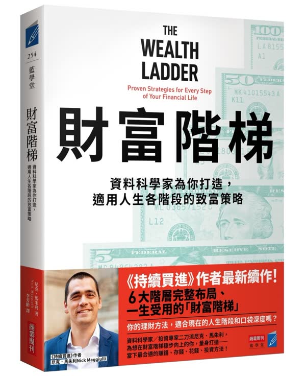 財富階梯