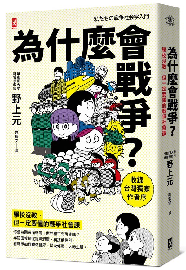 為什麼會戰爭?