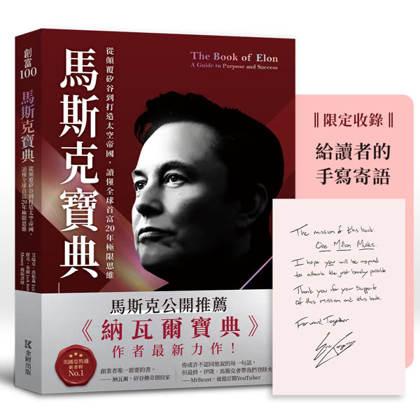 馬斯克寶典
