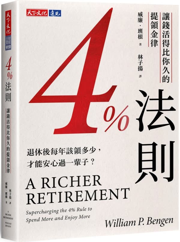 4%法則