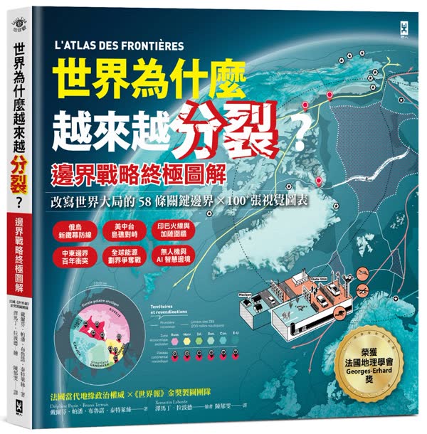 世界為什麼越來越分裂?